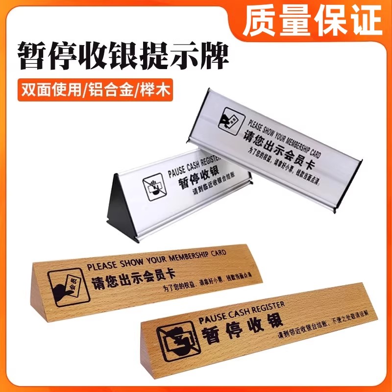 榉木双面超市收银暂停牌