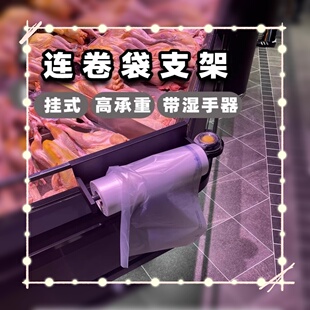 超市散称区连卷袋挂架购物袋支架湿手器款黑色不锈钢连卷袋支架