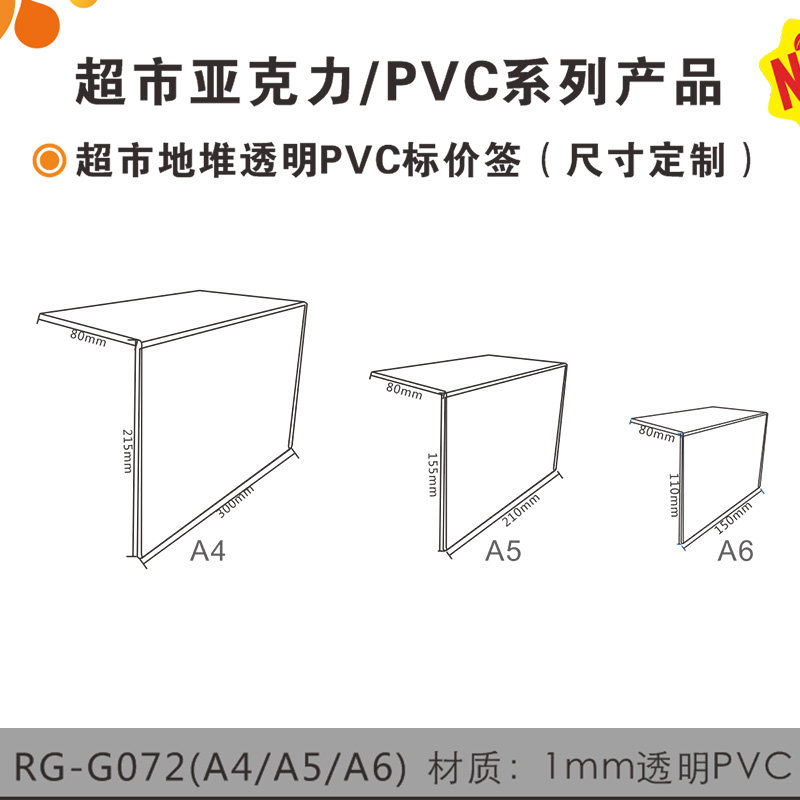 PVC标签挂式商品价签封套价格牌A456定制pop标价牌卡超市地堆透明