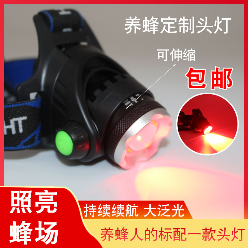 养蜂头灯红光头灯LED可变焦头戴式可充电式钓鱼LED夜光灯蜜蜂工具