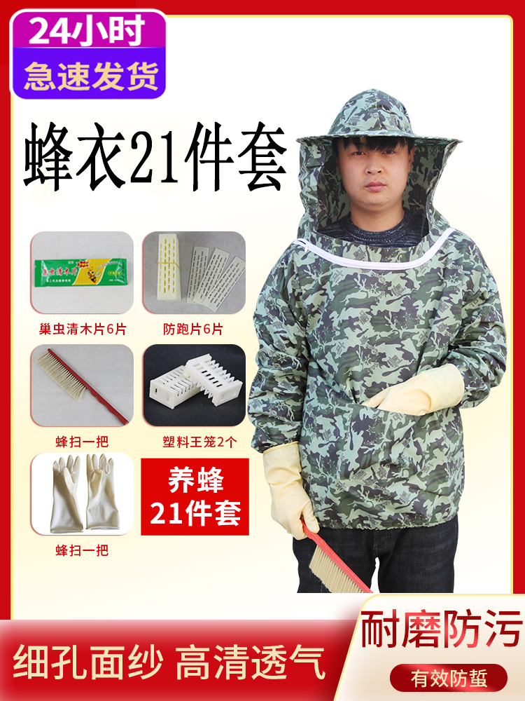 蜂衣防蜂服全套透气专用蜜蜂防护衣服蜂箱巢础养蜂防护服防蜂衣服