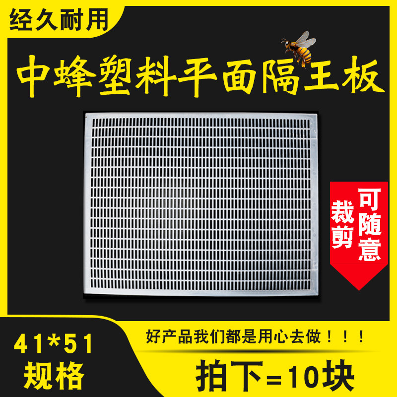 中蜂隔王板塑料可裁剪蜂王隔王珊继箱中锋隔王板养蜂工具5件包邮
