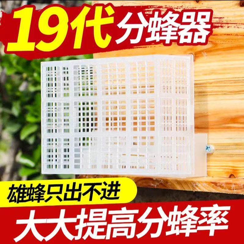 19代分蜂器中蜂自动分蜂器防逃器收蜂笼蜜蜂分蜂器圆桶蜂箱分蜂器