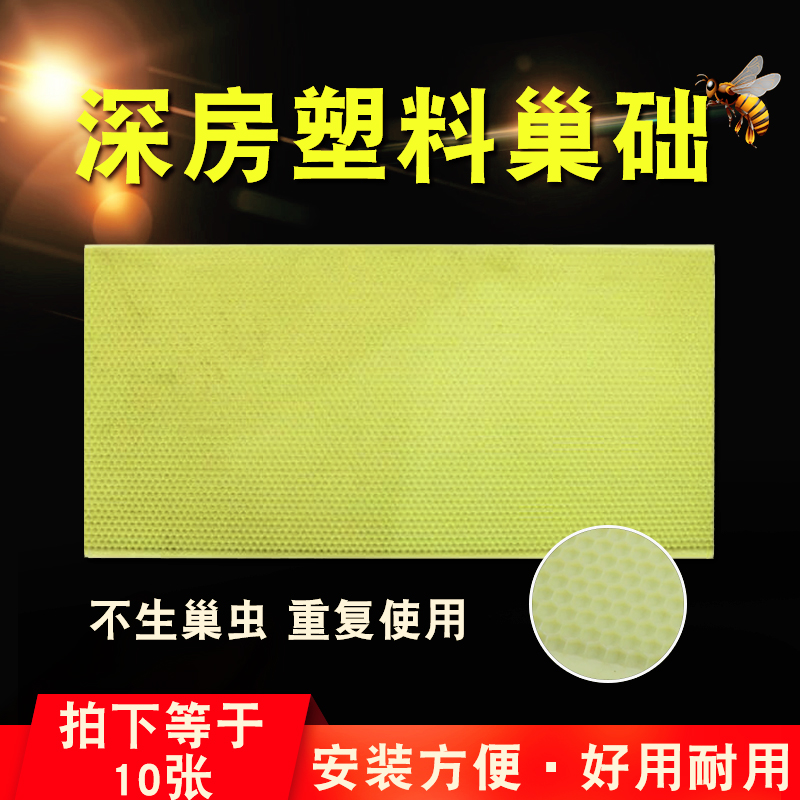 塑料深房巢础不生巢虫可重复使用
