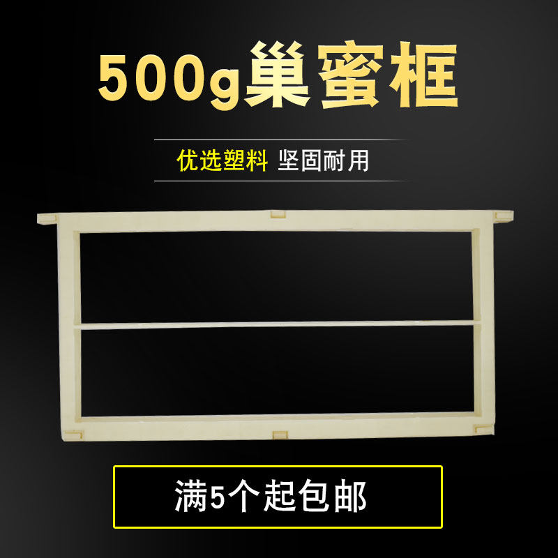 巢蜜框架全套巢蜜盒巢框巢蜜框巢蜜盒500g蜂箱巢蜜塑料巢蜜框