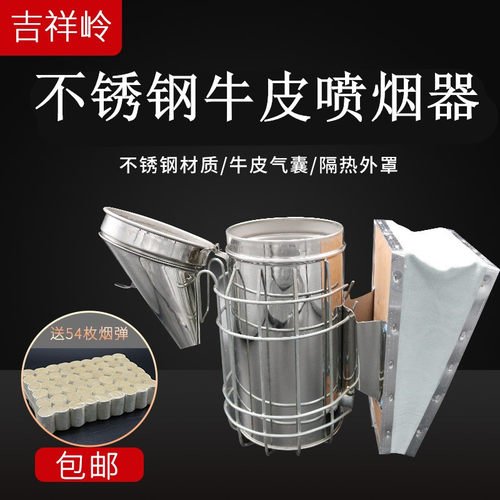 不锈钢喷烟器加厚耐用牛皮气囊