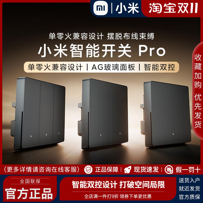 小米米家智能开关Pro单双三开控制面板智能双控无线远程遥控控制怎么看?