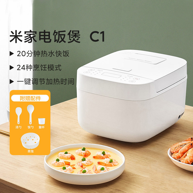 小米米家电饭煲C1智能家用3L 4L多功能迷你煮饭微压版电饭煲4-6人
