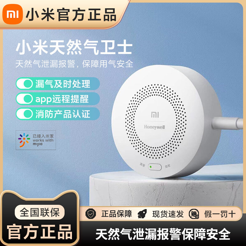 小米天然气报警器烟感卫士无线感应器消防探测器智能家居远程控制高性价比高么？