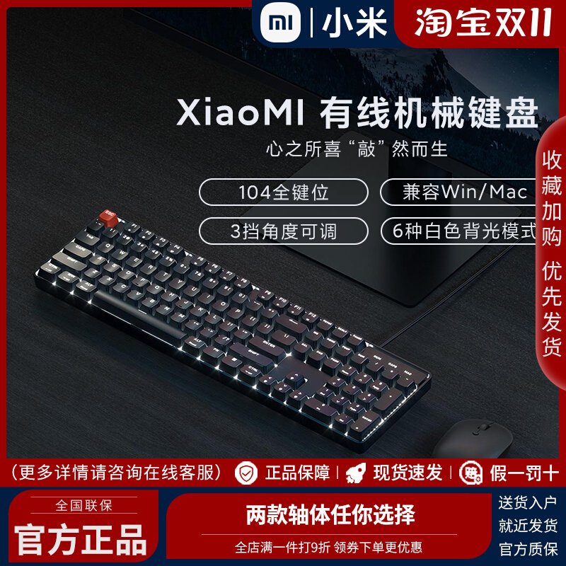 Xiaomi 小米有线机械键盘电脑办公电竞游戏104全键笔记本青轴红轴高性价比高么？