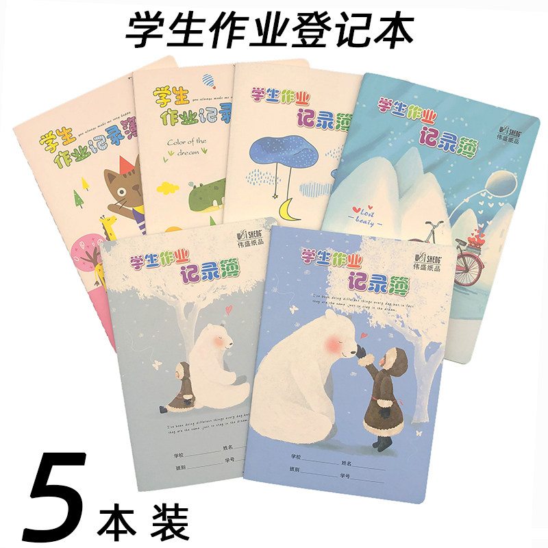 卡通语数英家校联系作业登记本