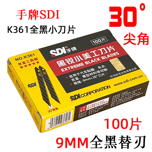 手牌sdik361黑锐工具钢尖角刀片