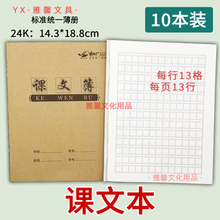 牛皮面24k课文本 小学生A5课文簿方格本语文练习本统一标准作业本