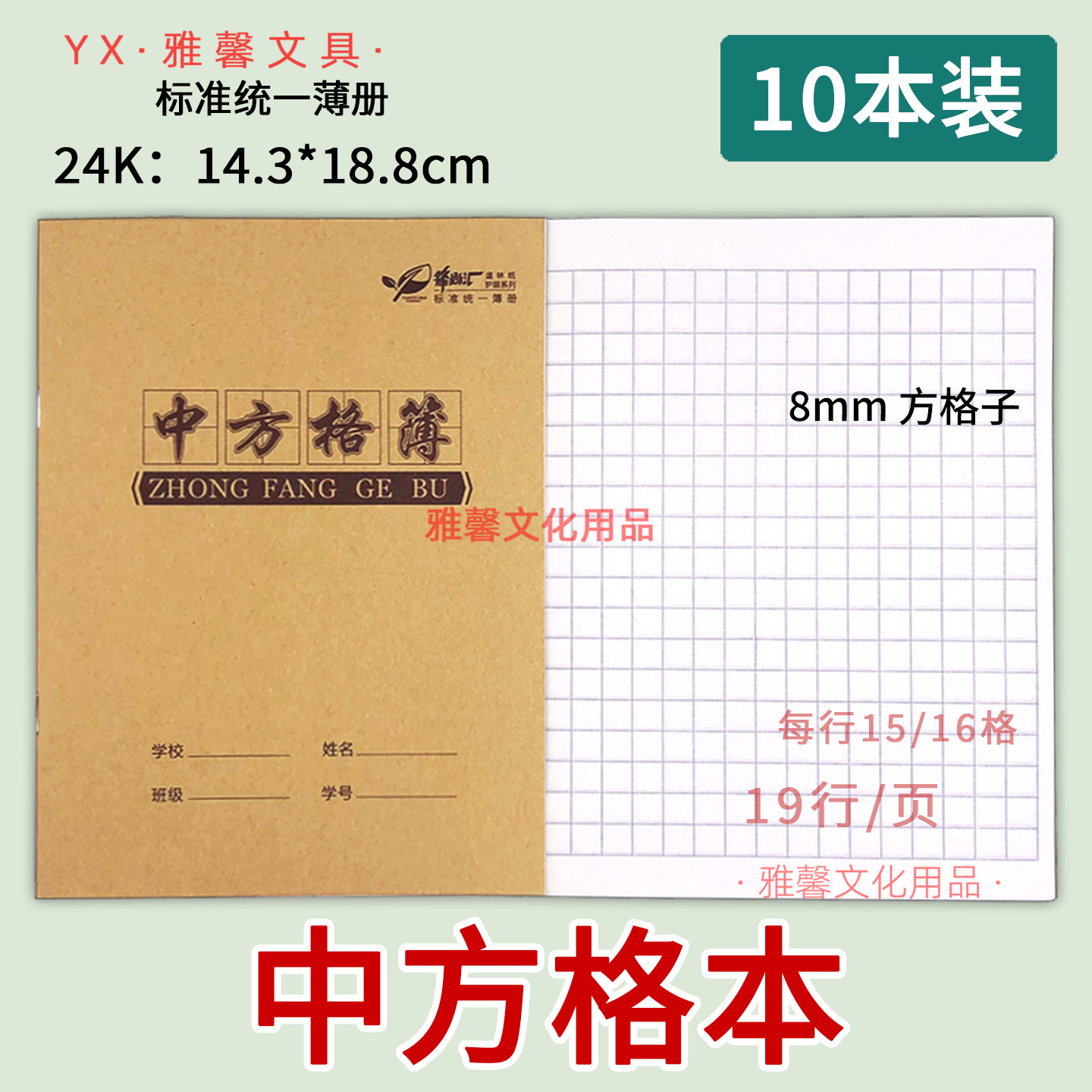 牛皮面中方格本24k小学生作业本