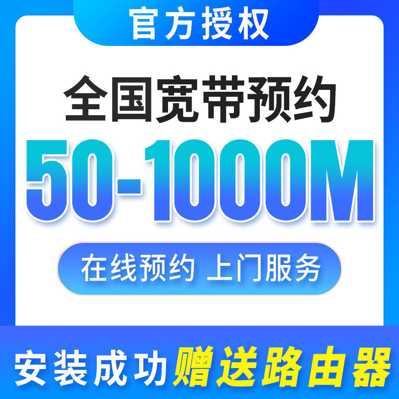 中国电信宽带办理宽带上门安装广东成都浙江单宽带融合家庭套餐