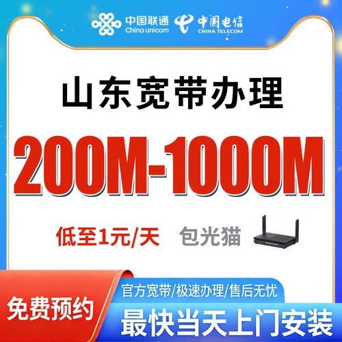 山东电信宽带办理免费上门安装官方套餐全国新装光纤包年单宽融合
