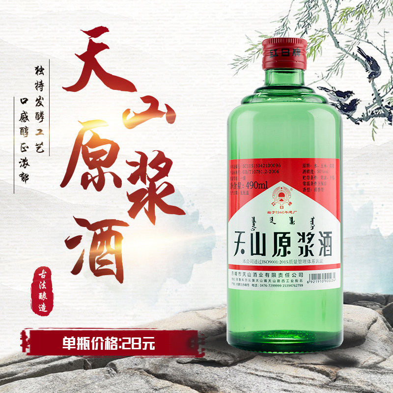 红日牌天山原浆酒  内蒙古特产 50度490ml 清香型白酒6瓶一件包邮