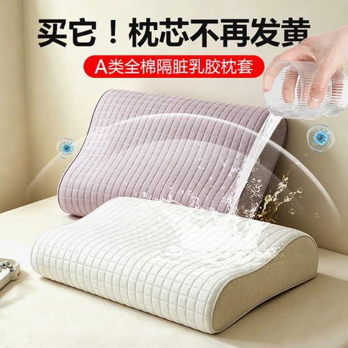防水乳胶枕套40x60隔离层防口水