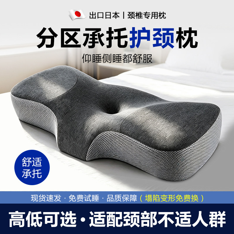日本枕头护颈椎助睡眠防侧睡颈椎枕打呼噜神器分区记忆棉护颈枕芯
