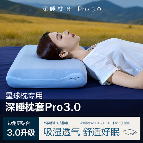 深睡记忆枕套Pro3.0四季透气