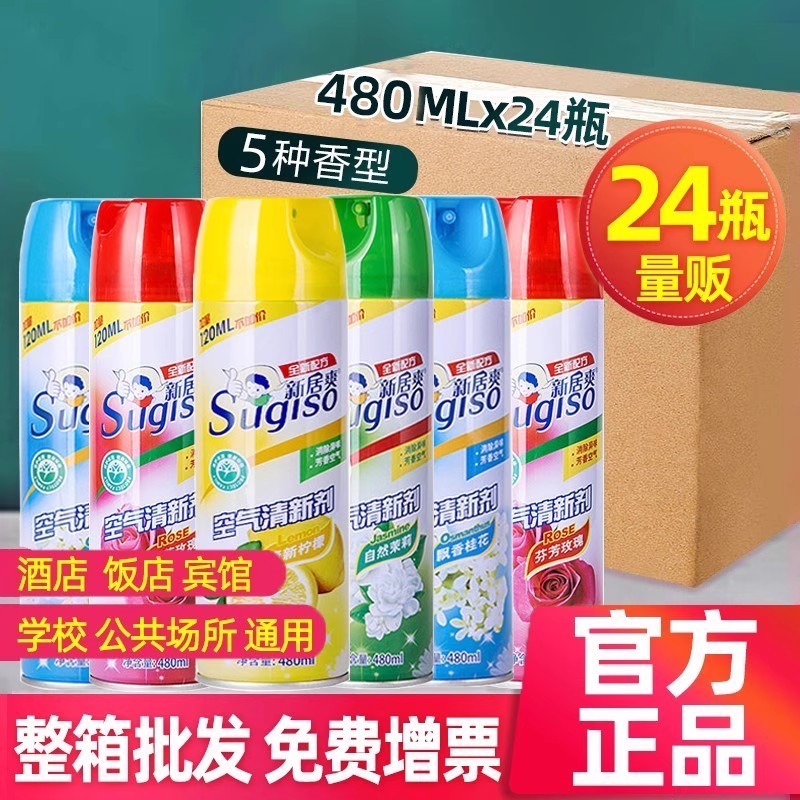 五星级酒店空气清新剂宾馆专用卧室持久留香除异味室内喷雾商香氛