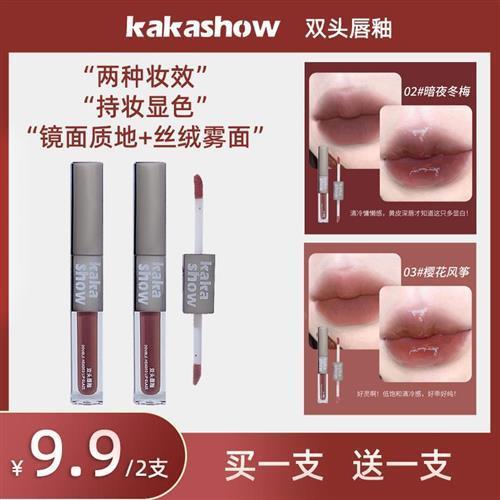 唇釉正品官方旗舰店kakashow双头水光丝绒雾面显白不易掉纯欲学生