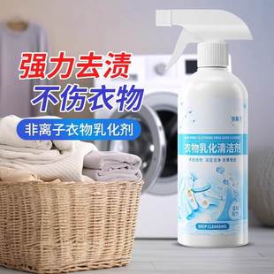 干洗剂非离子衣物乳化剂强力去污渍油渍发黄渗透剂喷雾衣服清洁剂