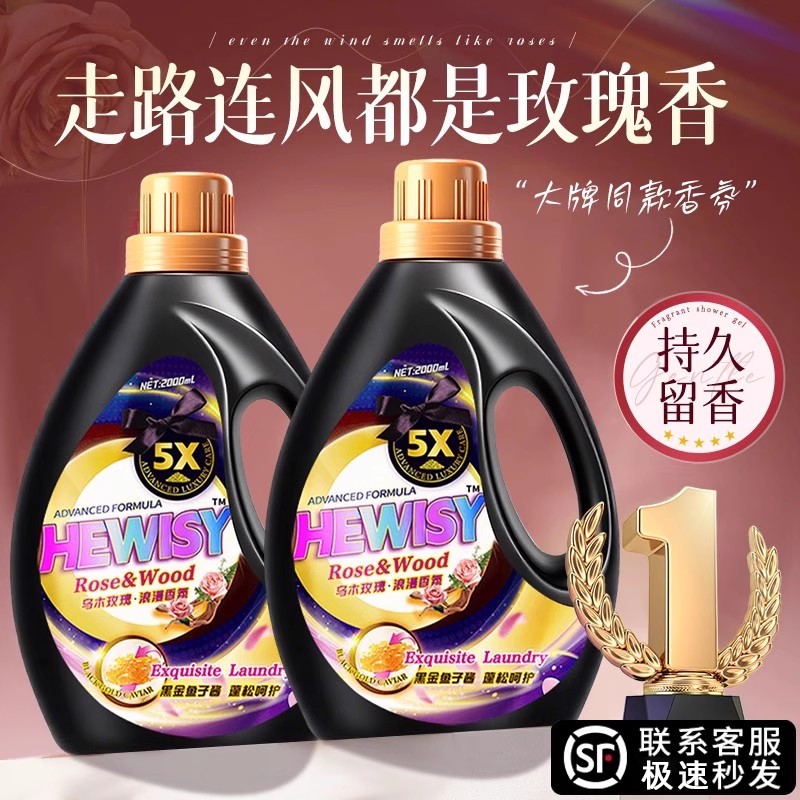 山姆同款洗衣液持久留香72小时香水正品官方旗舰店除菌抑菌柔顺