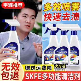 skfe多功能清洁剂官方旗舰店衣物渗透剂去顽固污渍神器洗衣服去黄