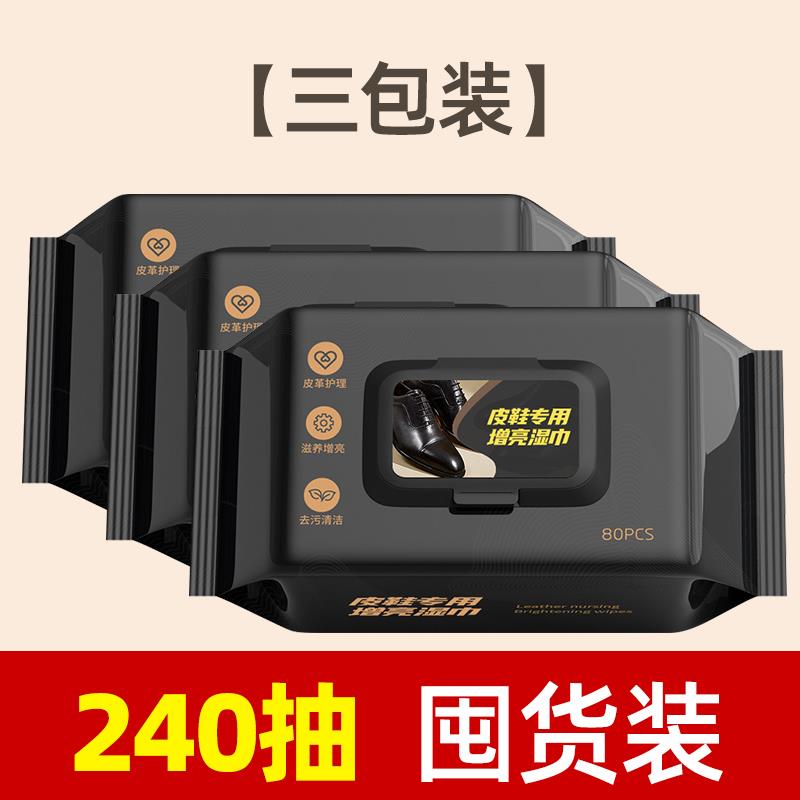 皮鞋擦鞋专用湿巾神器鞋油擦皮鞋无色通用一次性护理湿纸巾清洁布