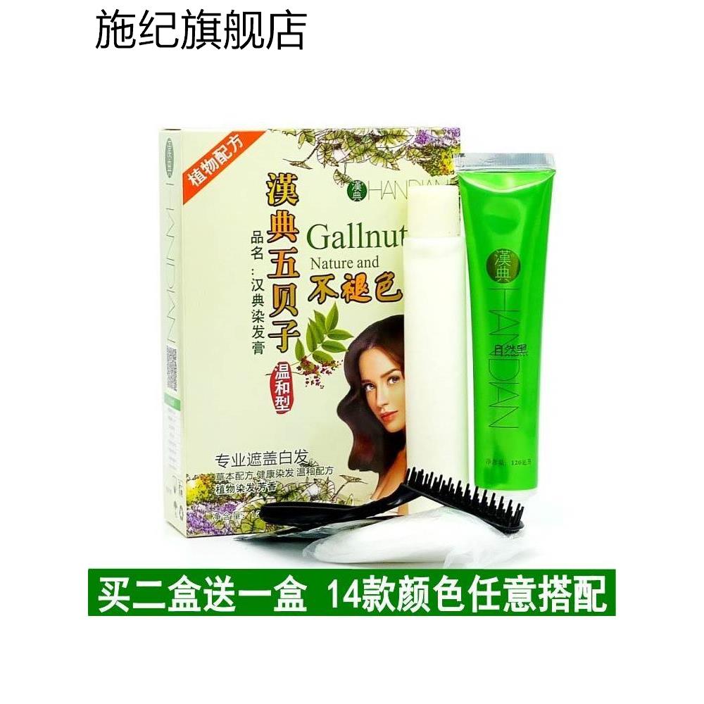 汉典五贝子染发膏五倍子植物生态染发剂炫彩蜡染自然黑盖白发正品