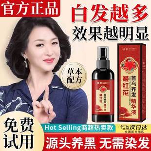 何首乌藏红花精华液国货正品洗发水黑发免洗护发养发喷雾白发变黑
