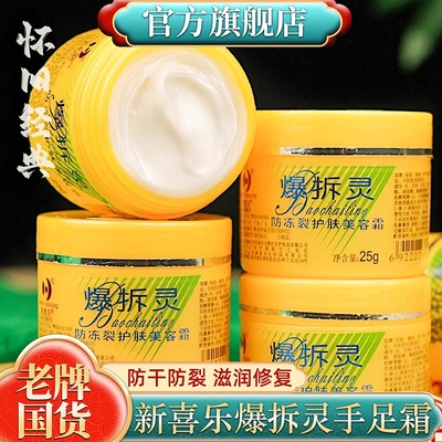 老牌子爆拆灵手足干裂膏滋润脚后跟保湿补水护手霜正品官方旗舰店