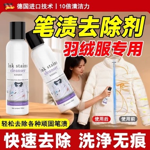 羽绒服去笔渍神器去记号笔渍清除剂衣服去油笔清洗笔中性笔去除剂