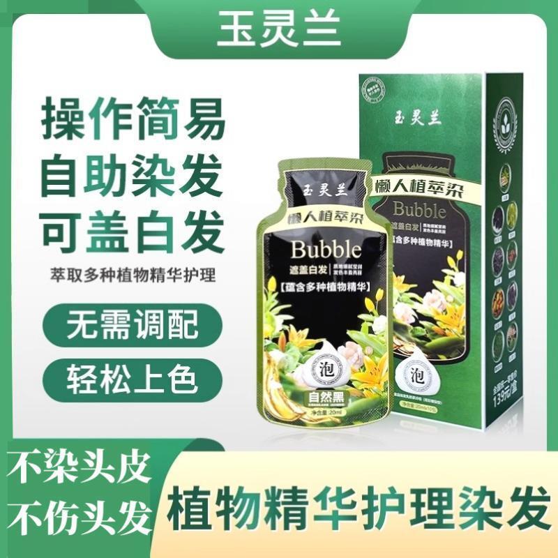 玉灵兰植物染发膏染发剂膏懒人植萃染温和泡泡染配方女纯正品造型 美发护发/假发 彩染 原图主图