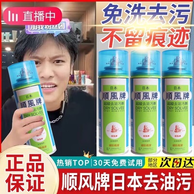 顺风牌日本衣物去油渍清洁剂清洗油迹污渍油污除去油王衣服去神器