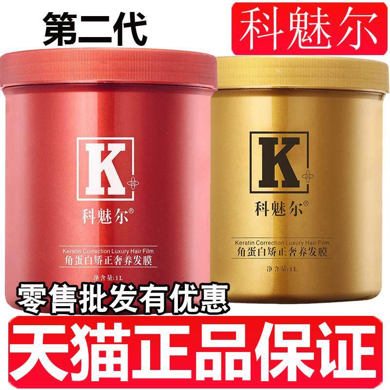 正品旗舰店 科魅尔发膜 角蛋白矫正修护润养黄金镀膜霜倒膜护发素