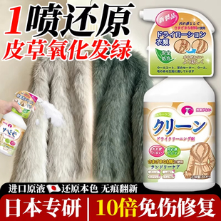 皮草氧化发绿修复还原剂狐狸貂皮大衣发黄褪色变色衣物掉色恢复剂