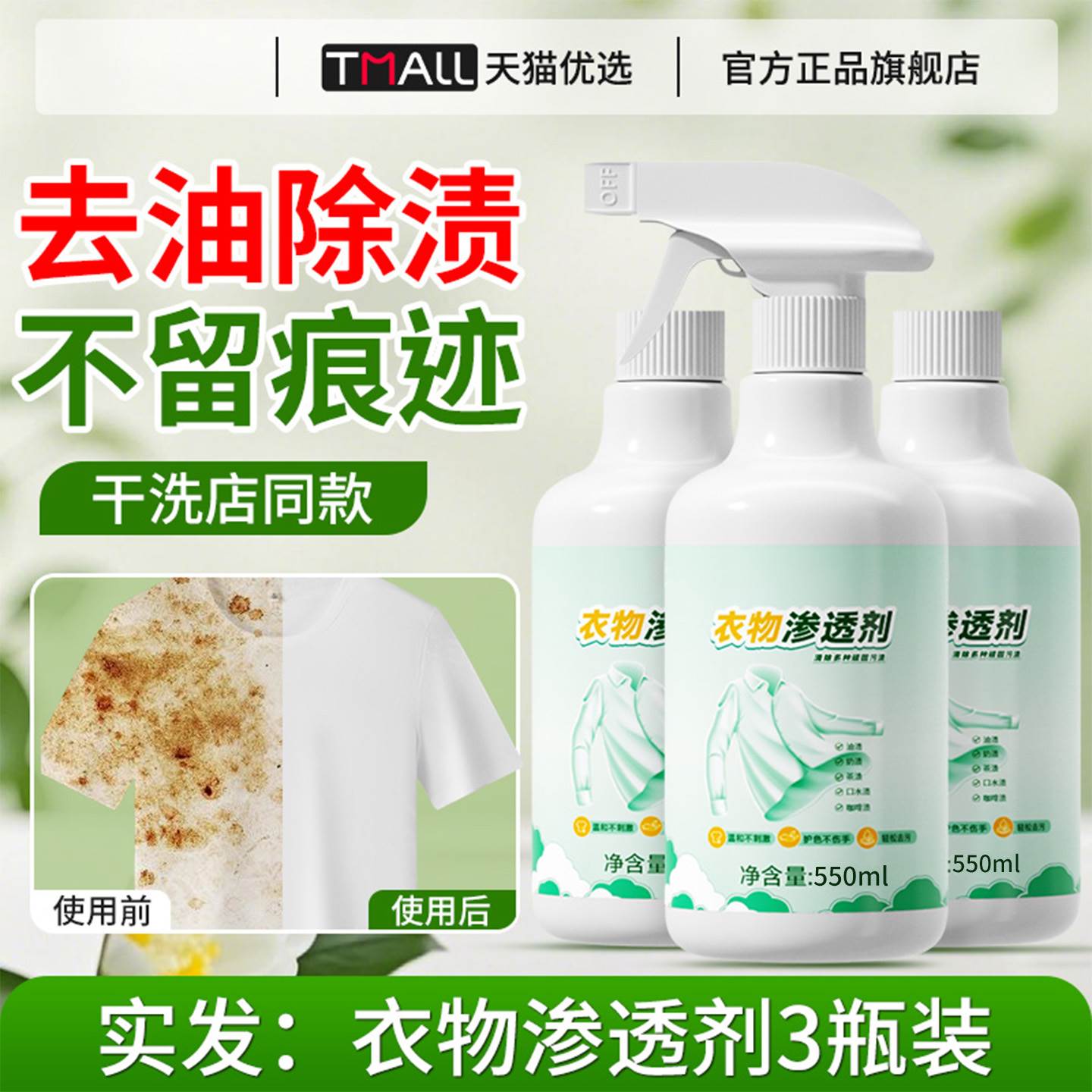 白衣服去黄去污渍神器衣物渗透剂去污渍神器去油渍汗白色衣服去黄