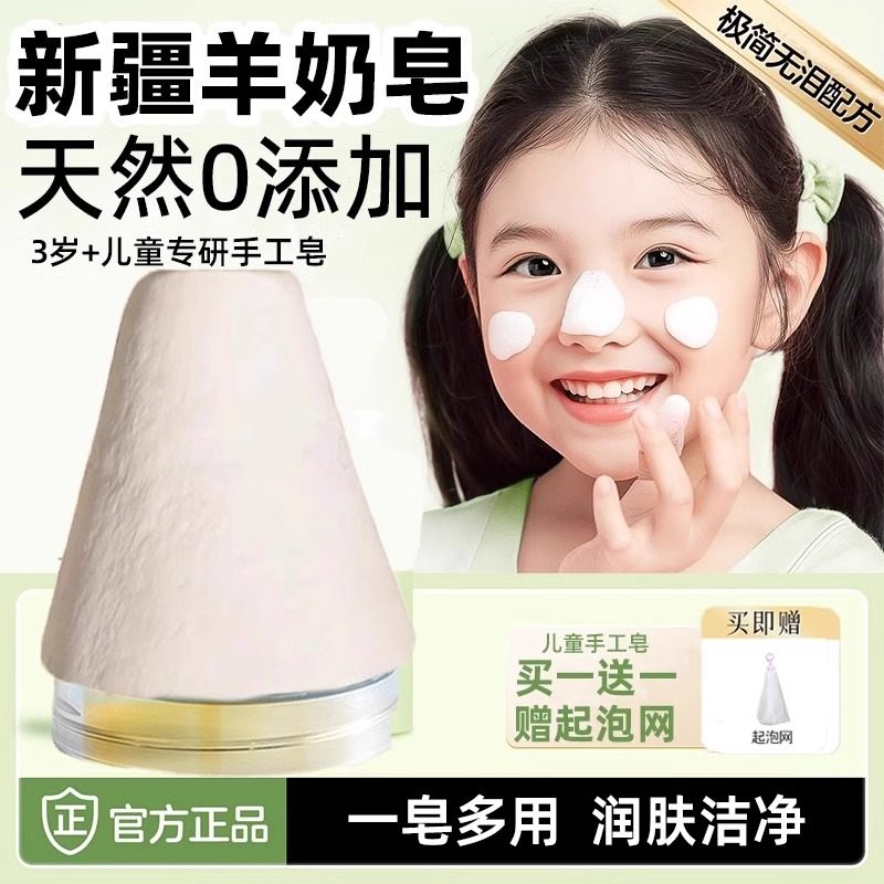 新疆羊奶皂儿童美白专用洗脸洗澡手工皂羊脂皂香皂正品官方旗舰店,洗护清洁剂/卫生巾/纸/香薰,香皂,淘宝优惠券,粉丝福利购,淘宝优惠卷