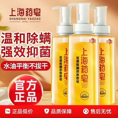 上海硫磺沐浴露正品官方旗舰店