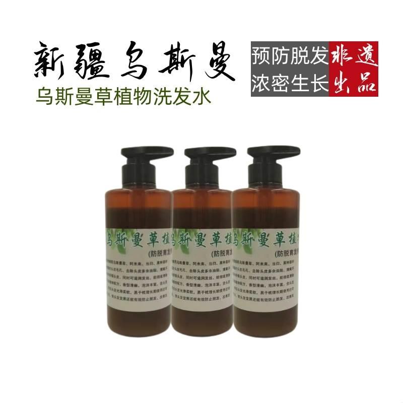 新疆乌斯曼草洗发水植物乌斯玛改善毛躁修护发防掉发无硅油柔顺亮