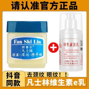 加维生素e乳ve滋润补水保湿 凡士林成分 面霜润肤脸部眼周颈纹正品