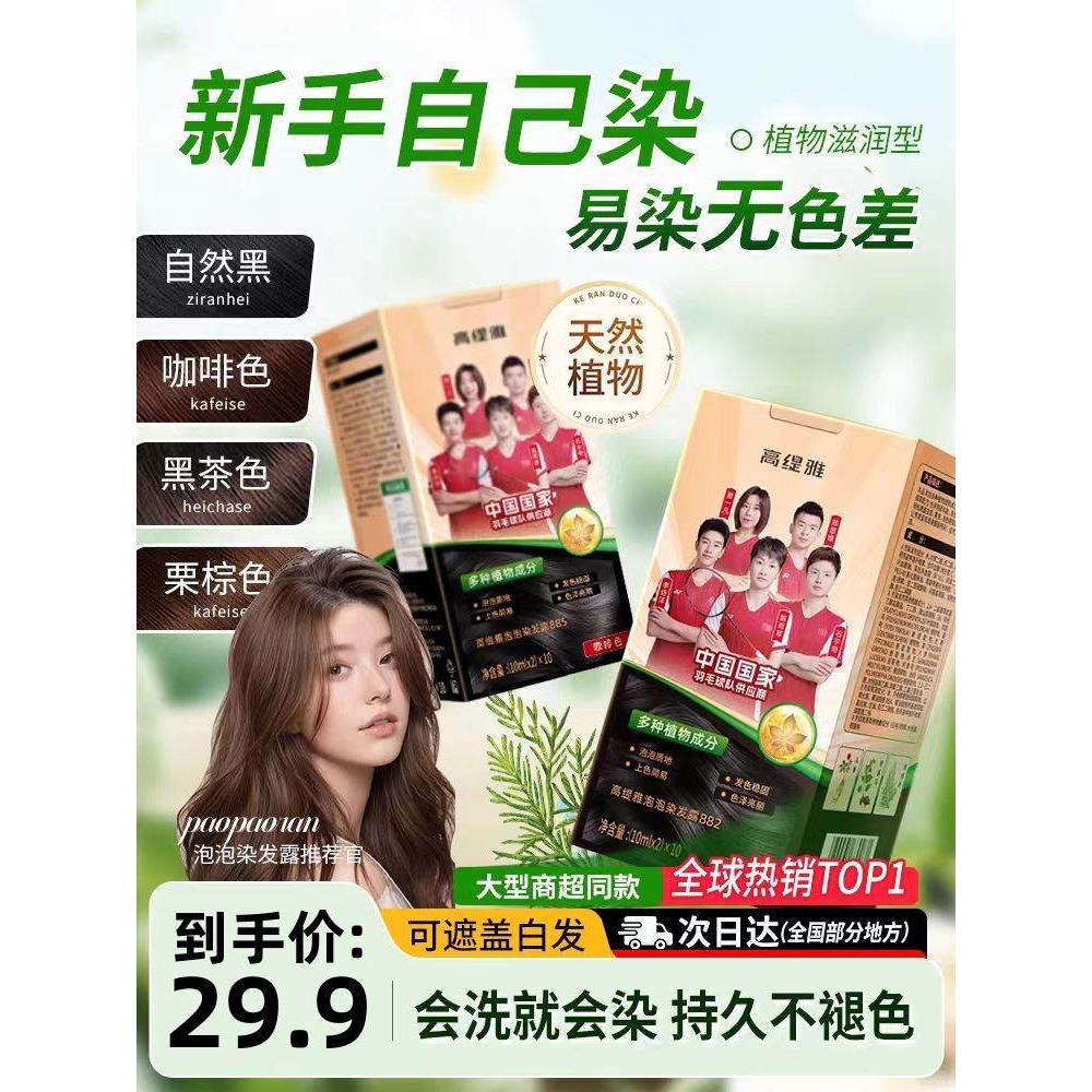 郝邵文植物染发剂自己在家染发膏泡泡染护染膏赫郝劭文推荐高缇雅