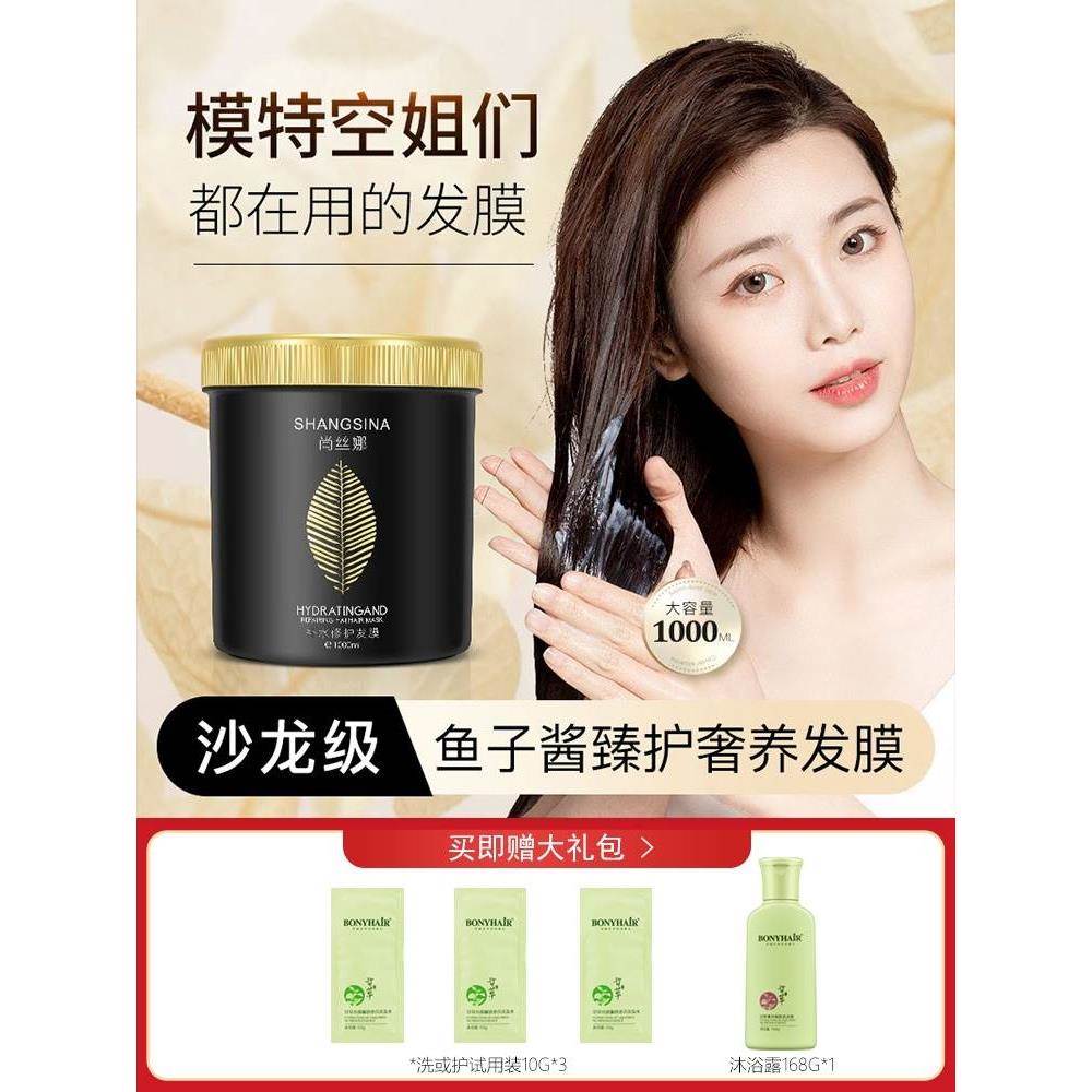 尚丝娜鱼子酱发膜正品修复干枯补水顺滑毛躁护发素柔顺官方旗舰店