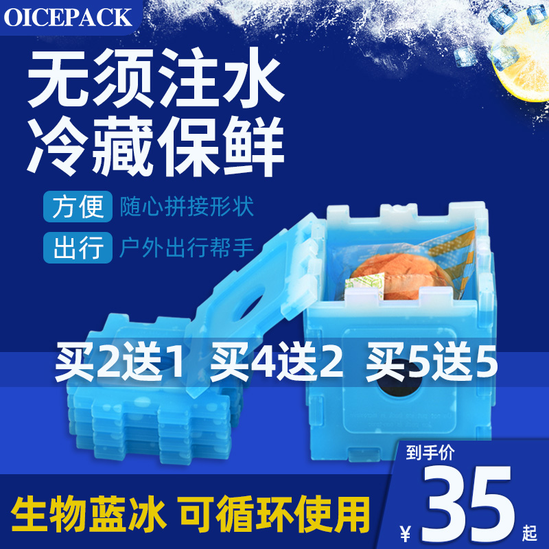 OICEPACK冰板冰袋反复使用循环车载户外冷藏母乳保鲜冰包空调扇