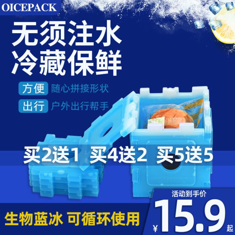 反复使用循环车载户外冰板冰袋3片