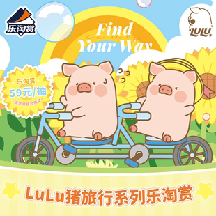 LuLu猪旅行系列乐淘赏 一番赏 手机支架车载 在线抽奖