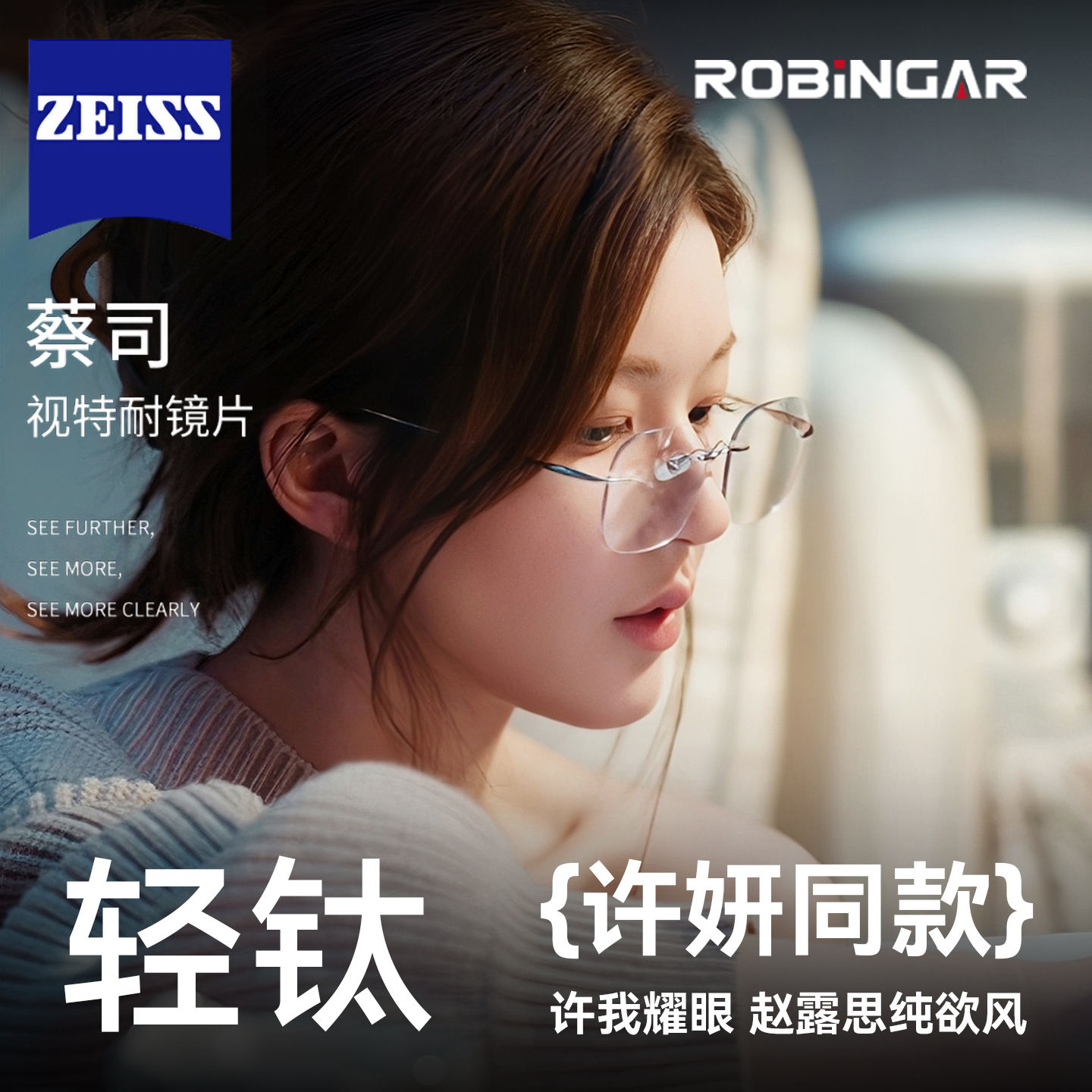 赵露思同款纯钛无边框近视眼镜