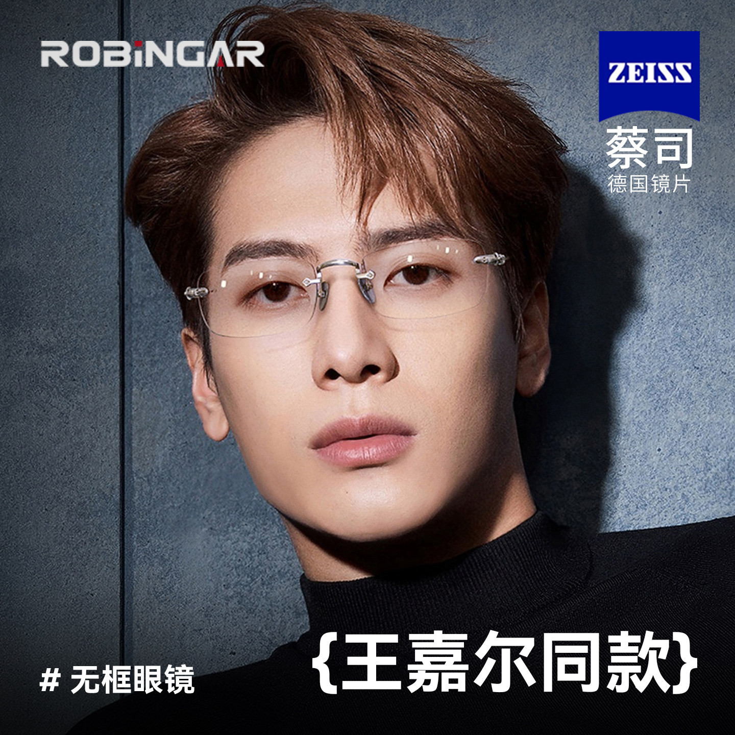王嘉尔无框眼镜男款高智感光变色近视防蓝光高级感无边框女纯钛架